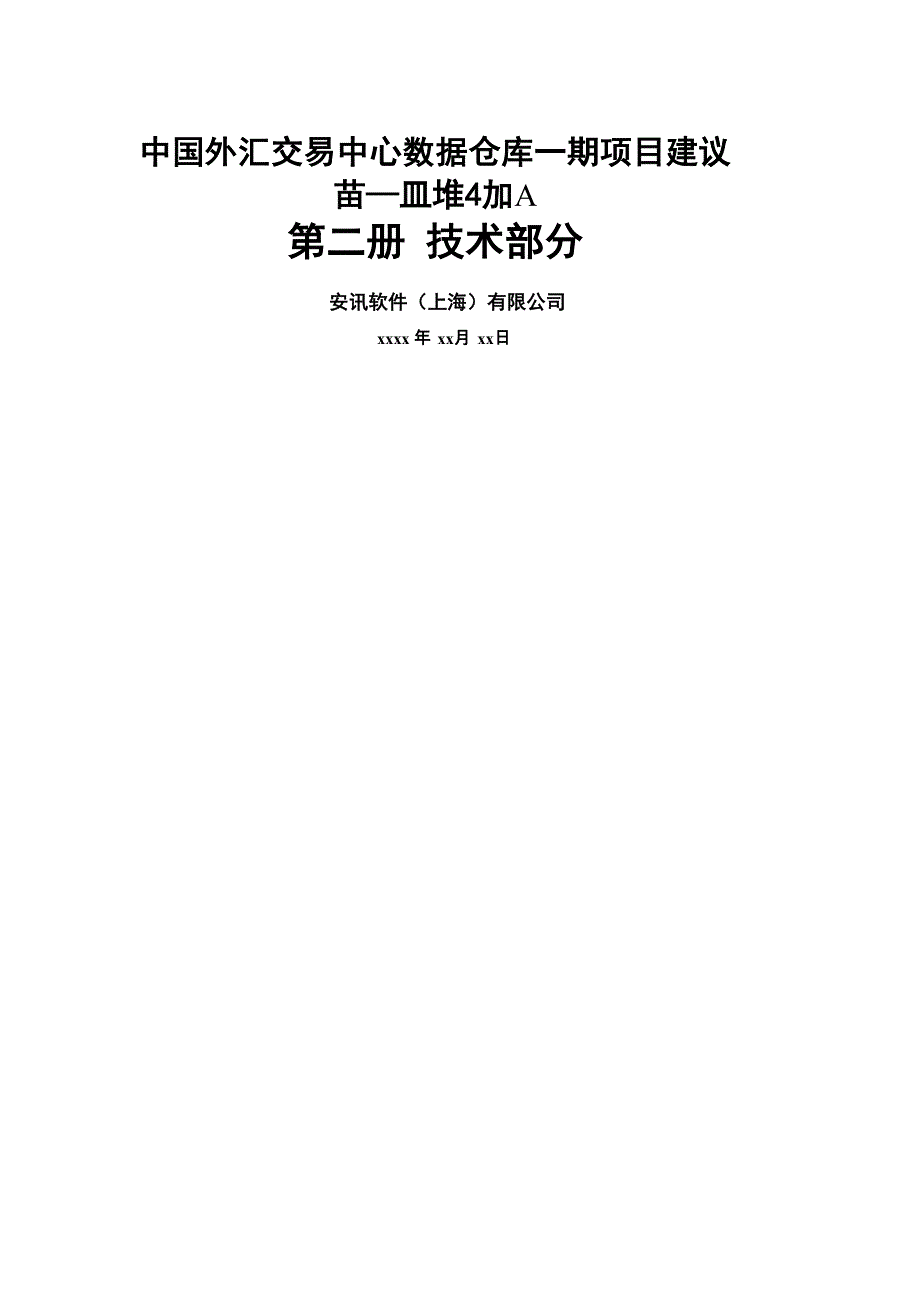 软件项目标书_第2页