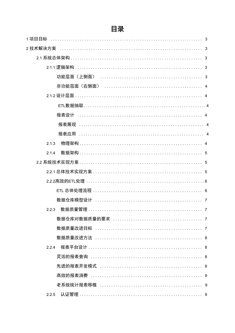 软件项目标书_第3页