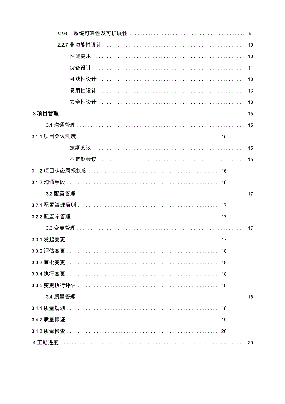 软件项目标书_第4页