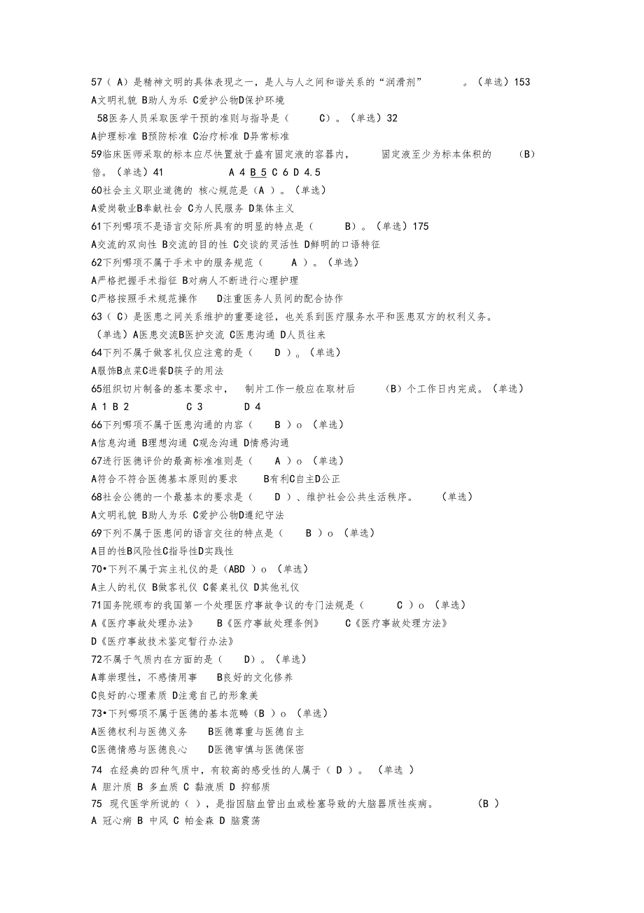 医务人员行为规范与医务礼仪_第4页