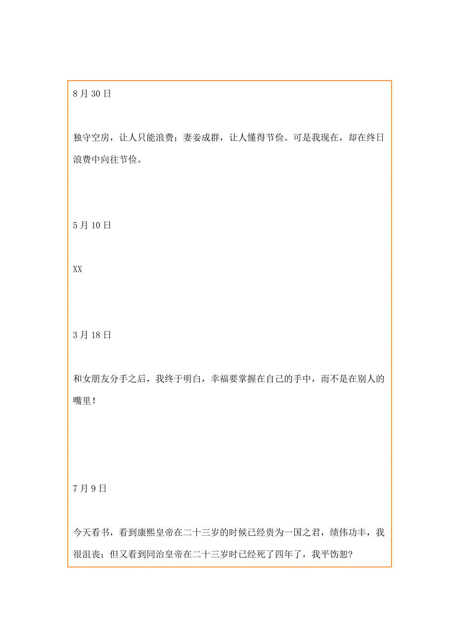 《经典到发狂的语录》.doc_第2页