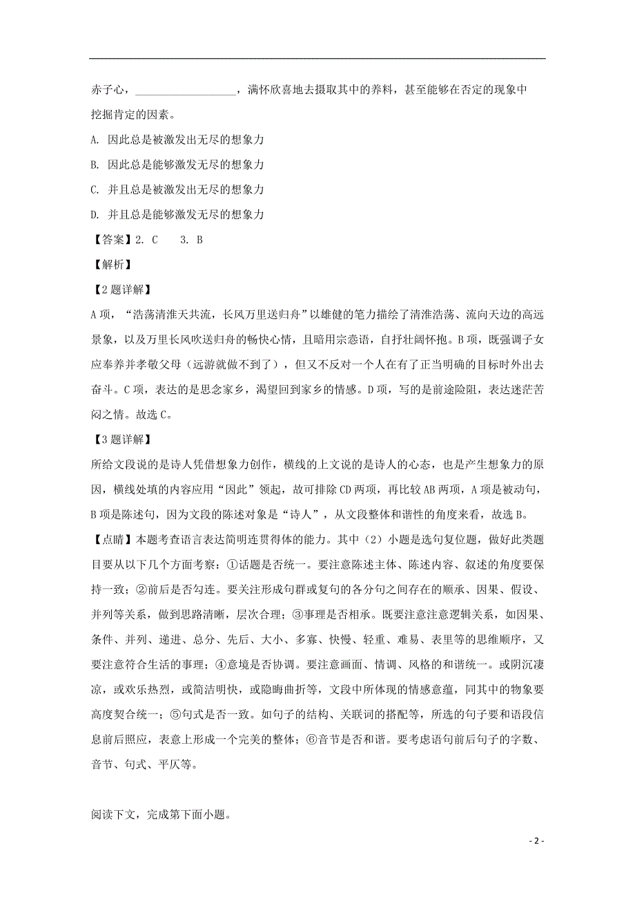 上海市杨浦区2019届高三语文三模考试试题（含解析）_第2页