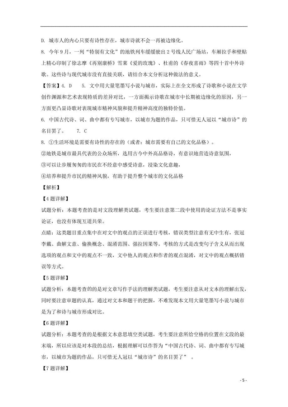 上海市杨浦区2019届高三语文三模考试试题（含解析）_第5页