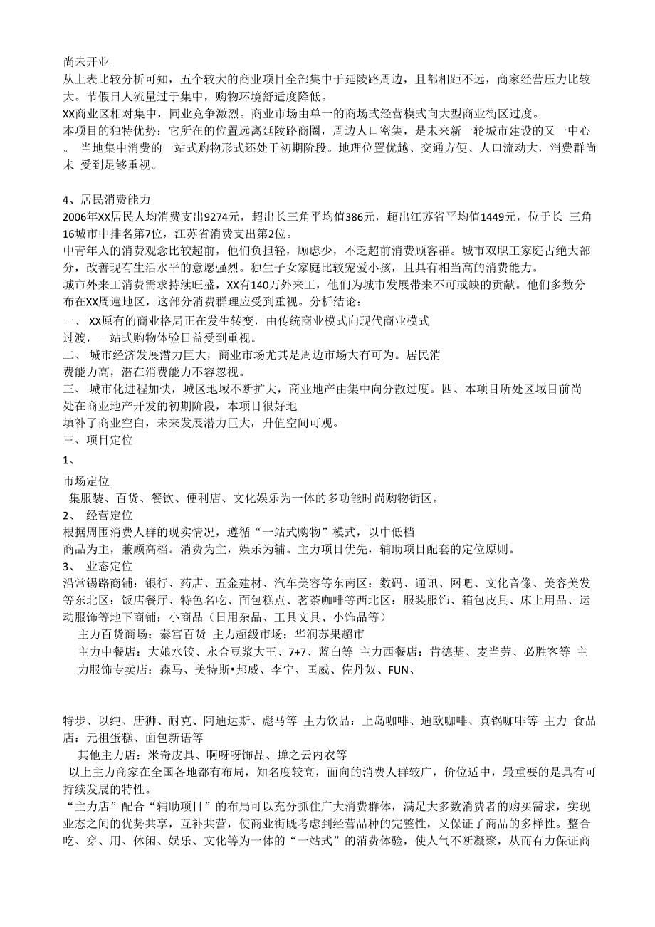 商业街招商计划书_第5页