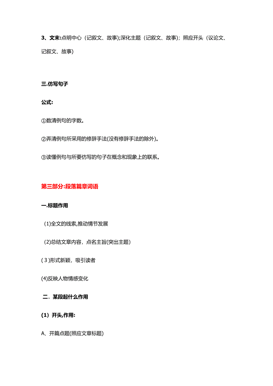 小学语文阅读答题技巧(修订精华版)_第4页