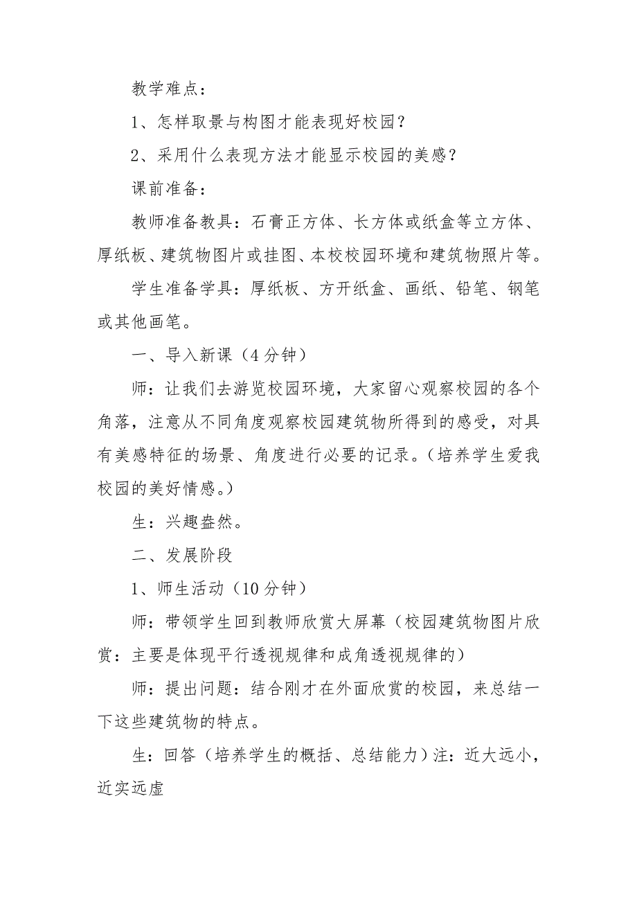 热门教学设计方案汇编10篇_第2页