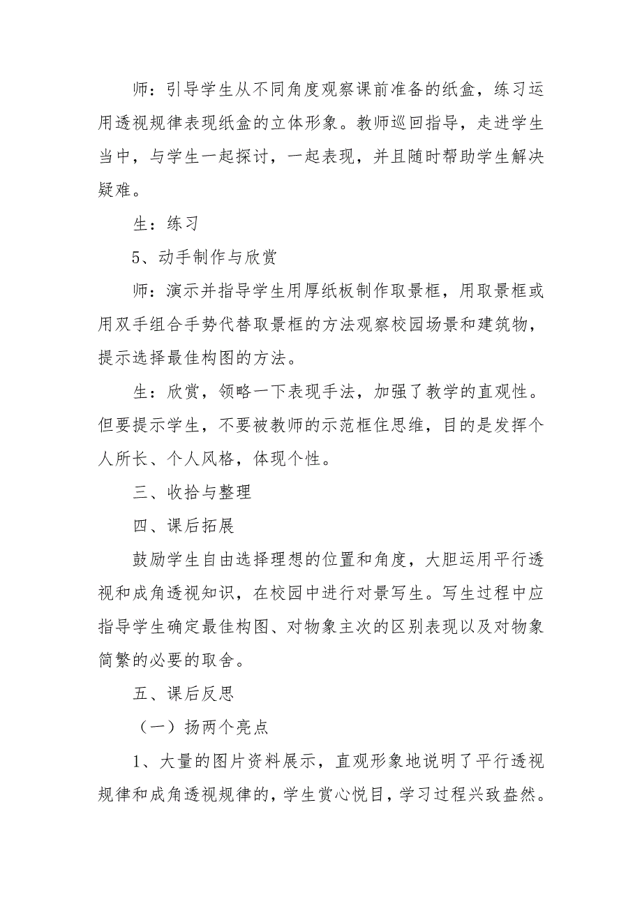 热门教学设计方案汇编10篇_第4页