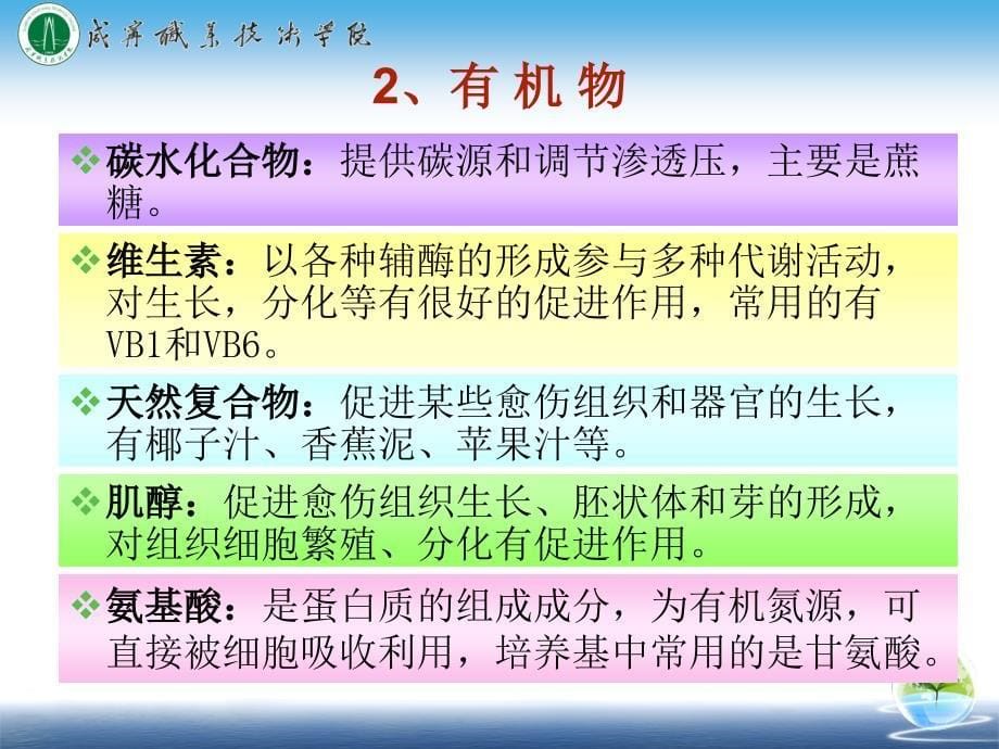 精品课程项目三培养基的配制咸宁职业技术学院_第5页