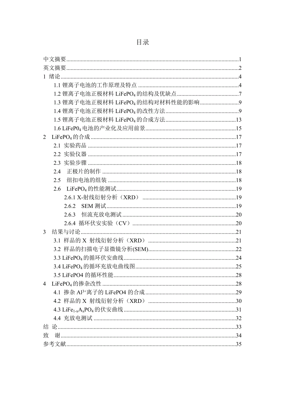 锂离子电池磷酸铁锂毕业论文_第1页