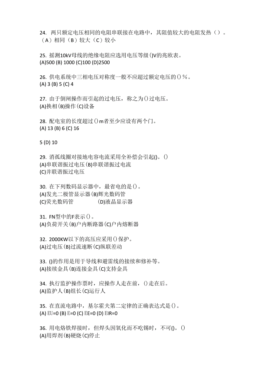 2021年高压电工特殊岗位考核试题20_第3页
