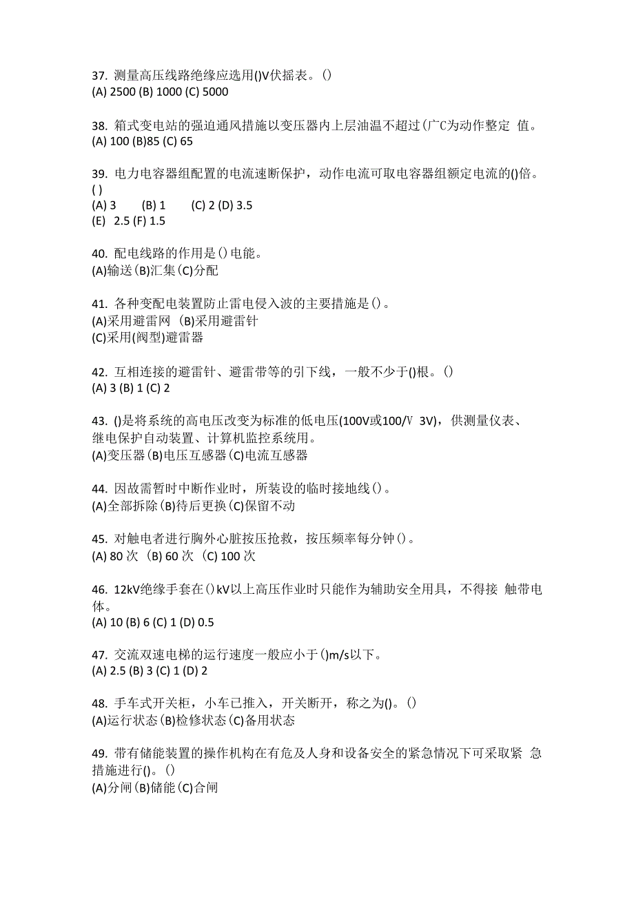 2021年高压电工特殊岗位考核试题20_第4页