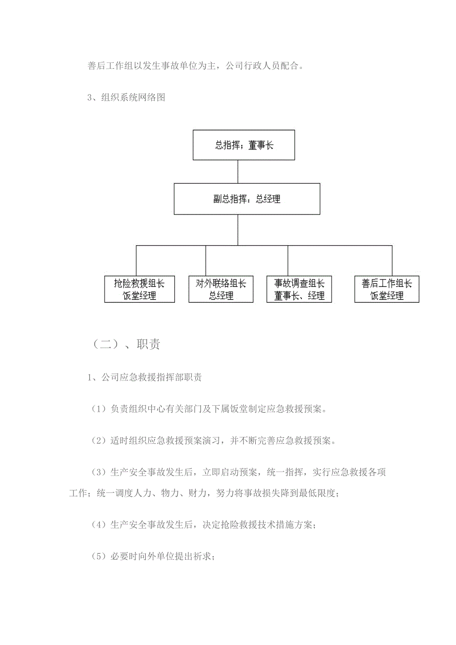 食堂管理食品企业安全生产事故应急救援全新预案_第2页