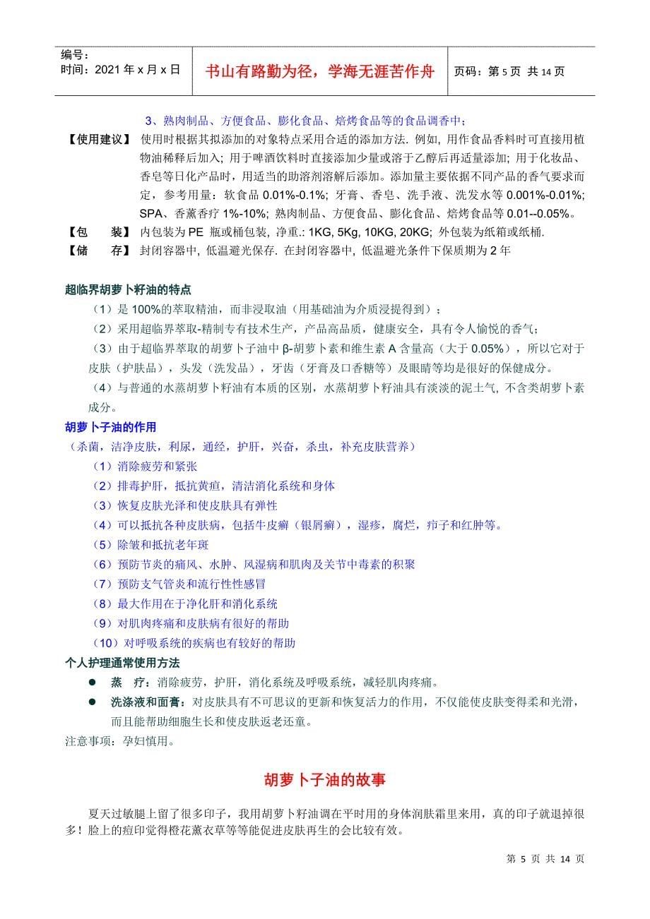 广州某司超临界萃取油类产品功能介绍_第5页