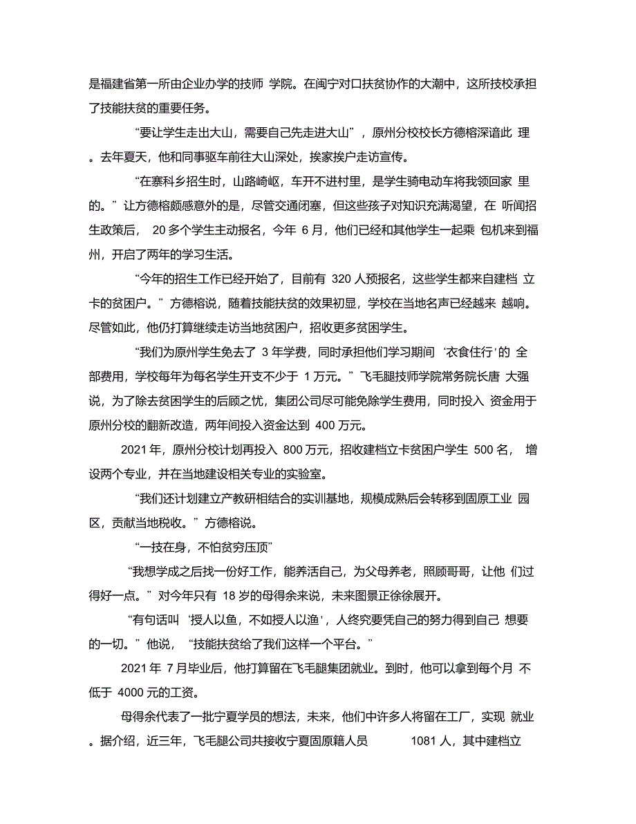 青年大学习第十季第八期答案观后感_第4页