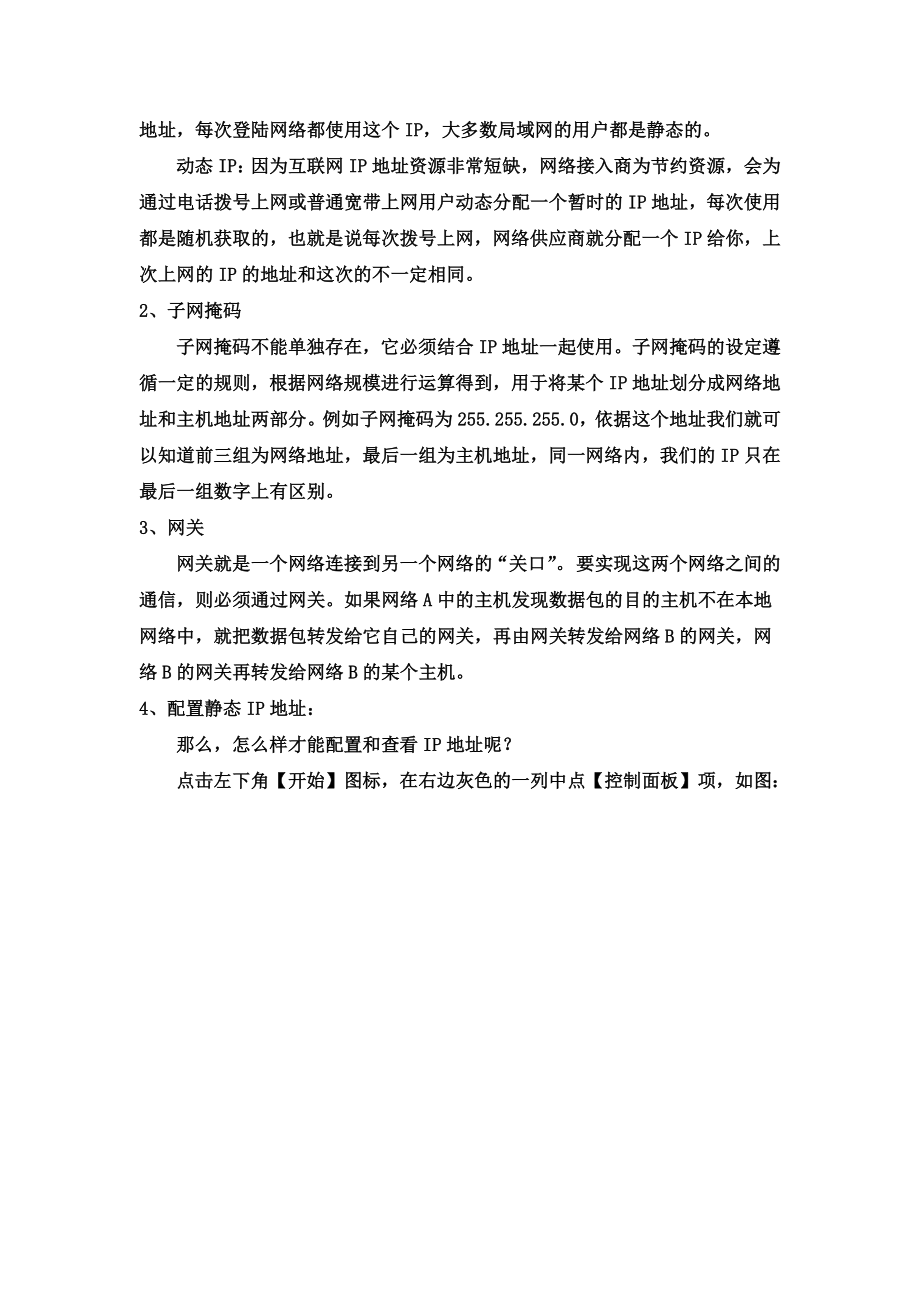 计算机常见故障及处理方法.docx_第3页