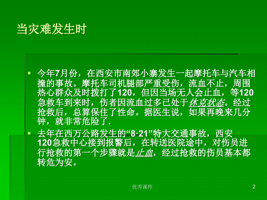 出血止血法-创伤急救培训PPT课件【医疗资料】_第2页