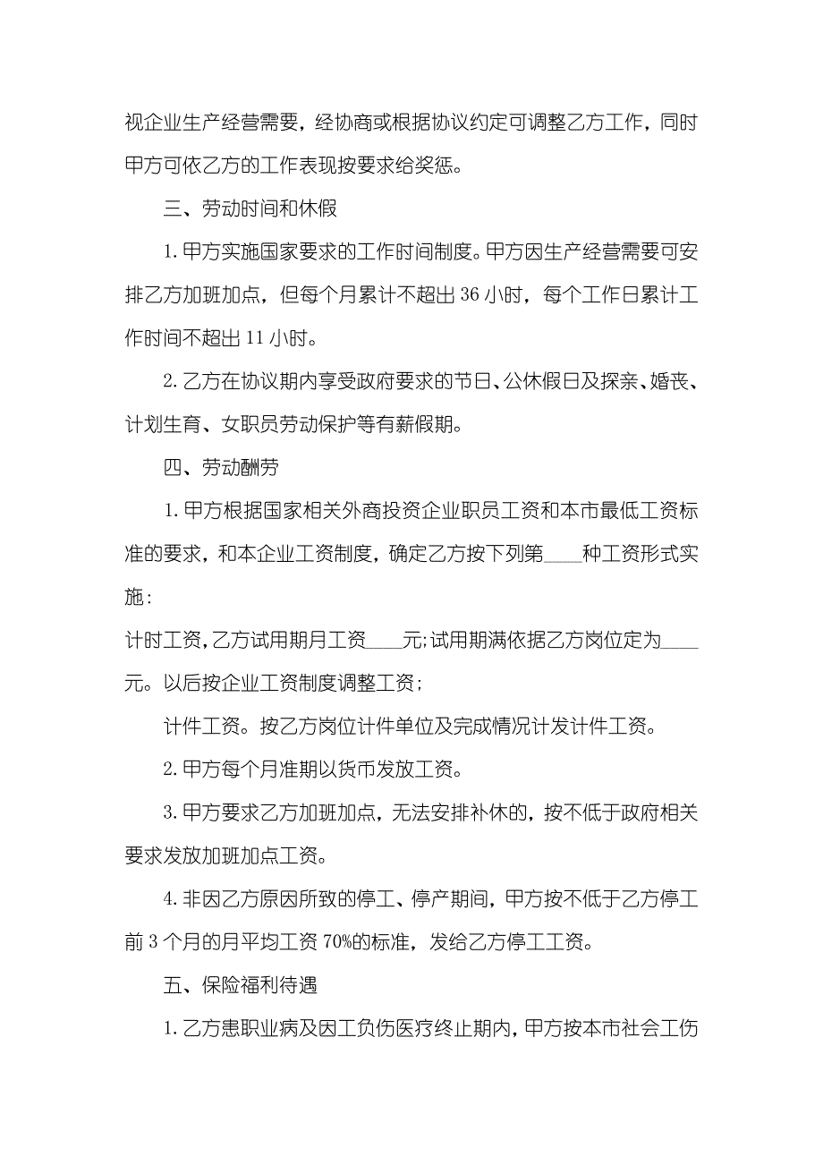 外商投资企业劳务协议_第2页