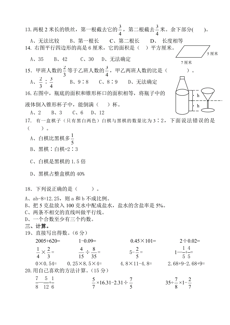 小学数学毕业模拟试卷3.doc_第2页