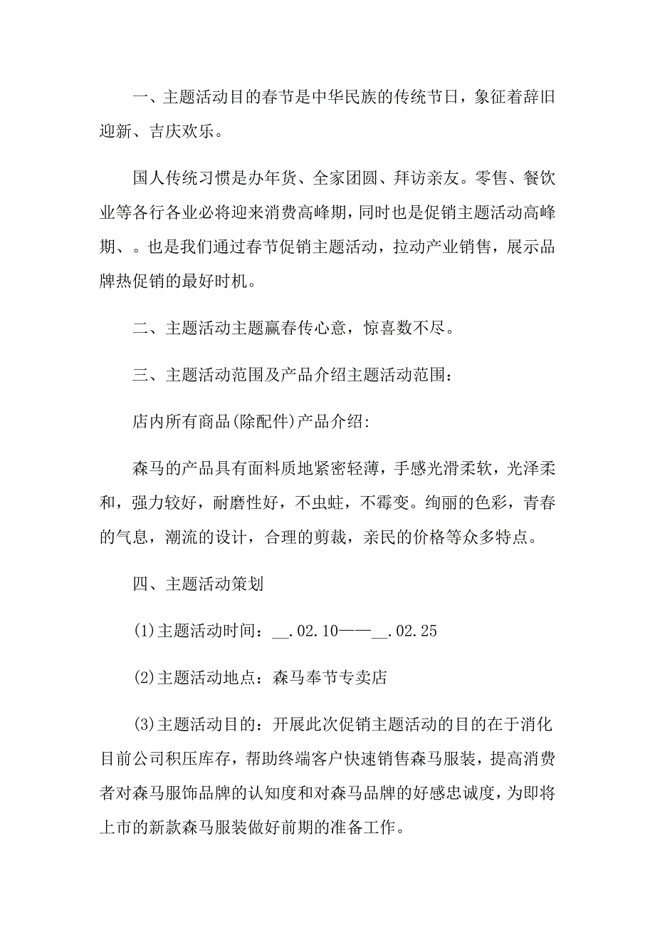 关于品牌策划方案模板集锦9篇_第3页