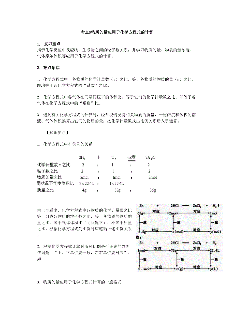 考点9习题课物质的量应用于化学方程式的计算资料高考化学知识点全程讲解_第1页