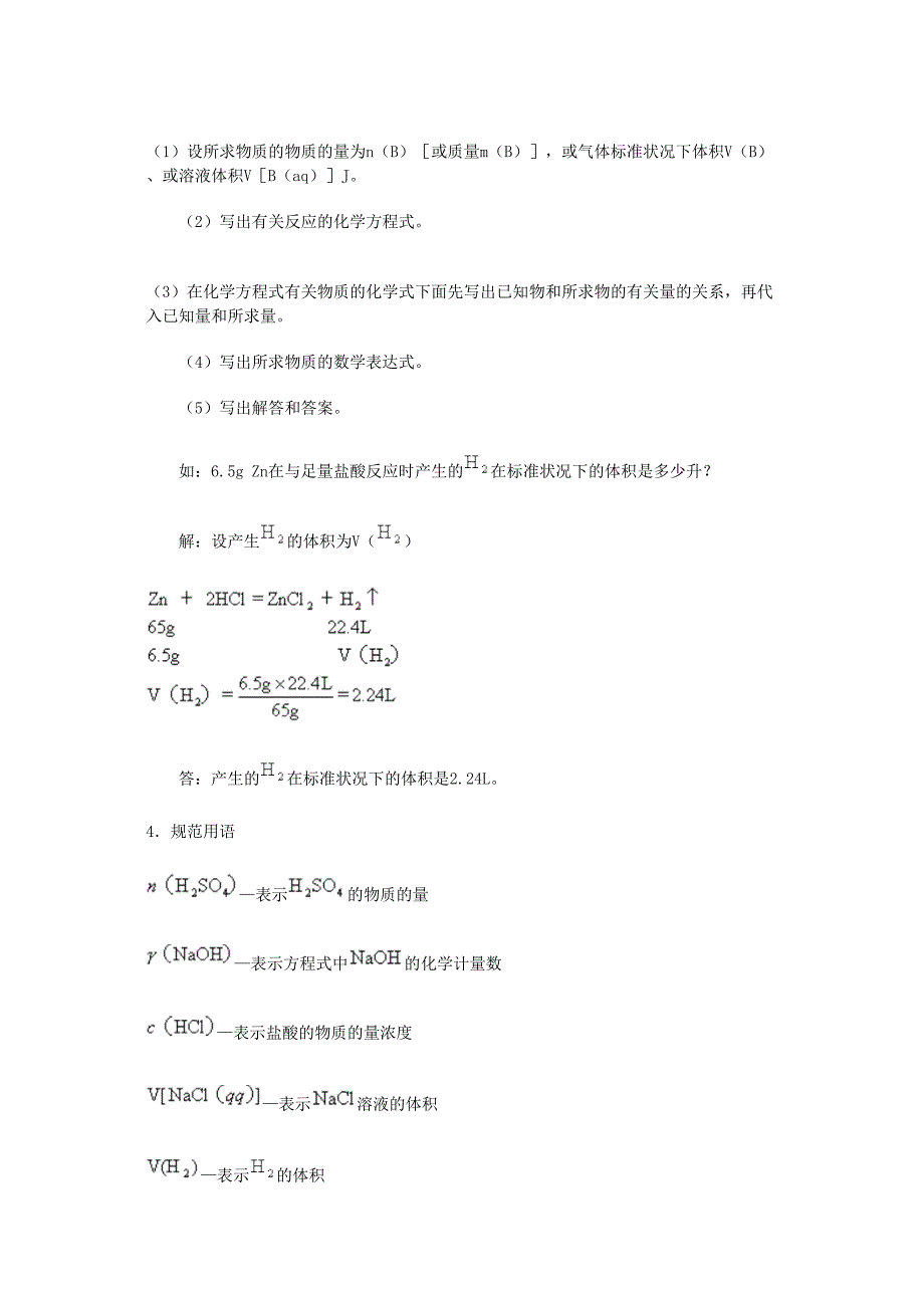 考点9习题课物质的量应用于化学方程式的计算资料高考化学知识点全程讲解_第2页