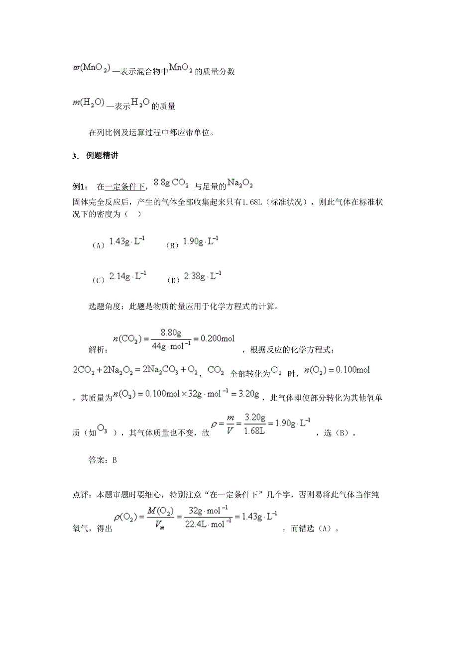 考点9习题课物质的量应用于化学方程式的计算资料高考化学知识点全程讲解_第3页