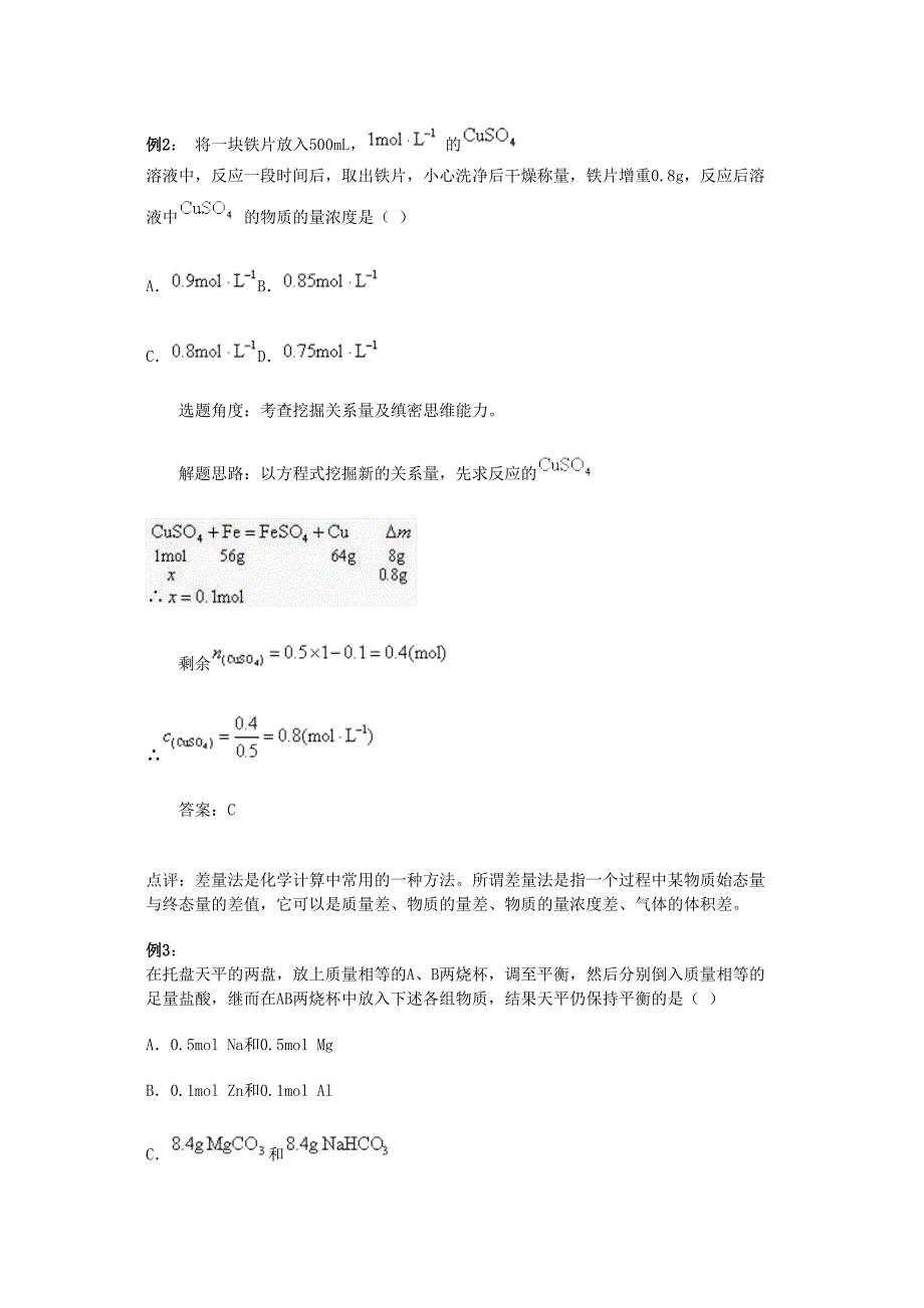 考点9习题课物质的量应用于化学方程式的计算资料高考化学知识点全程讲解_第4页