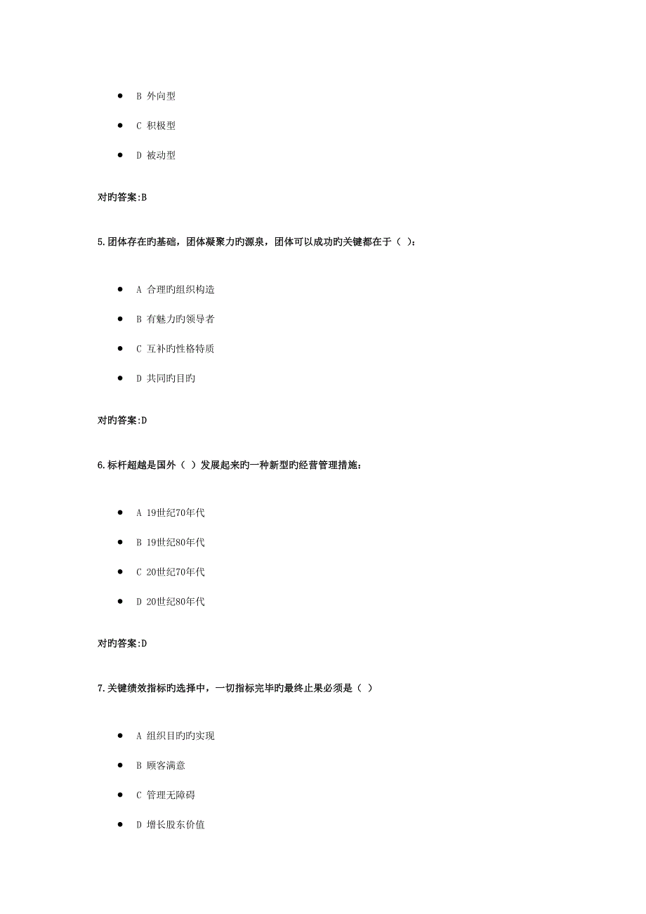 绩效管理作业第章答案_第2页