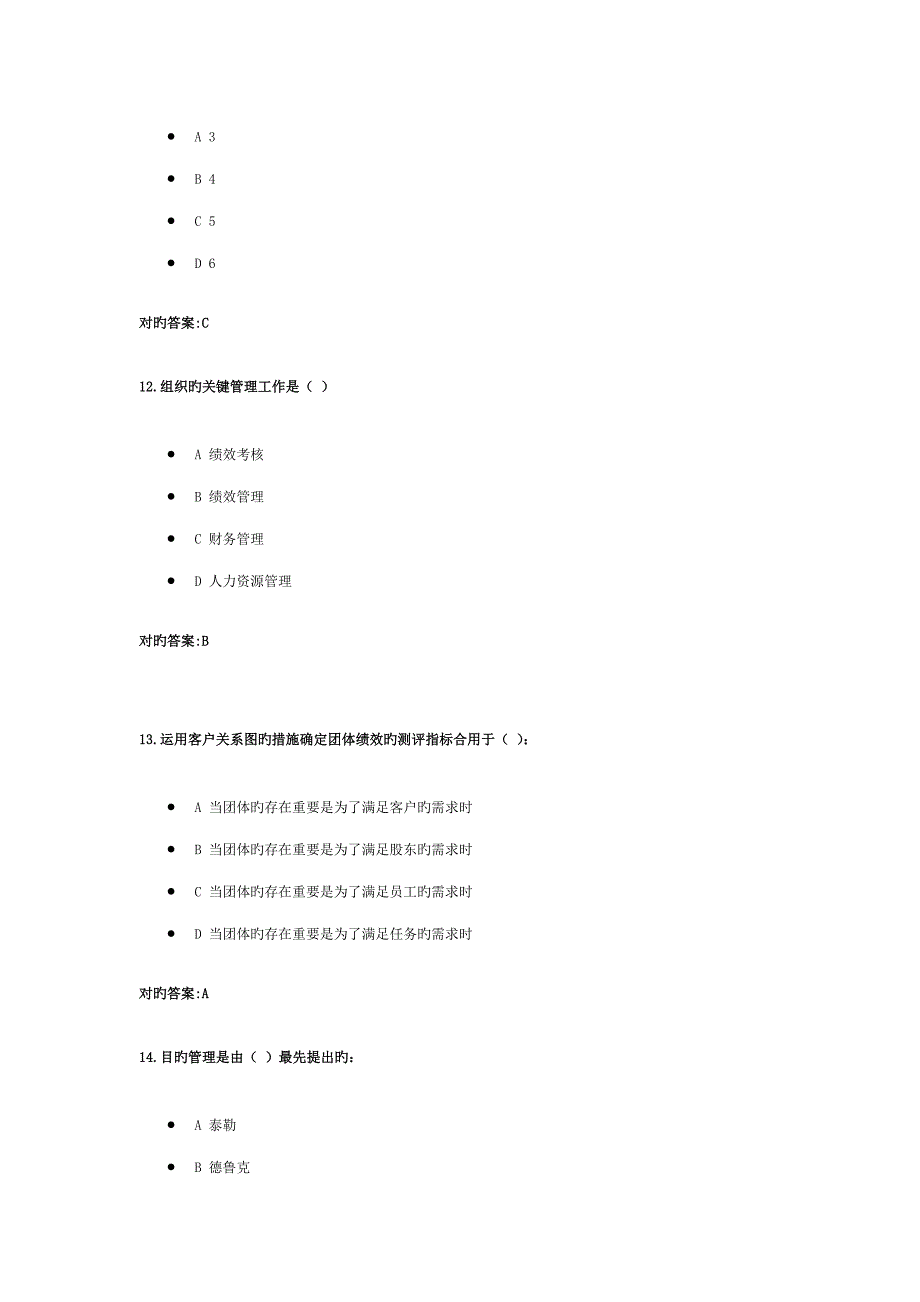 绩效管理作业第章答案_第4页