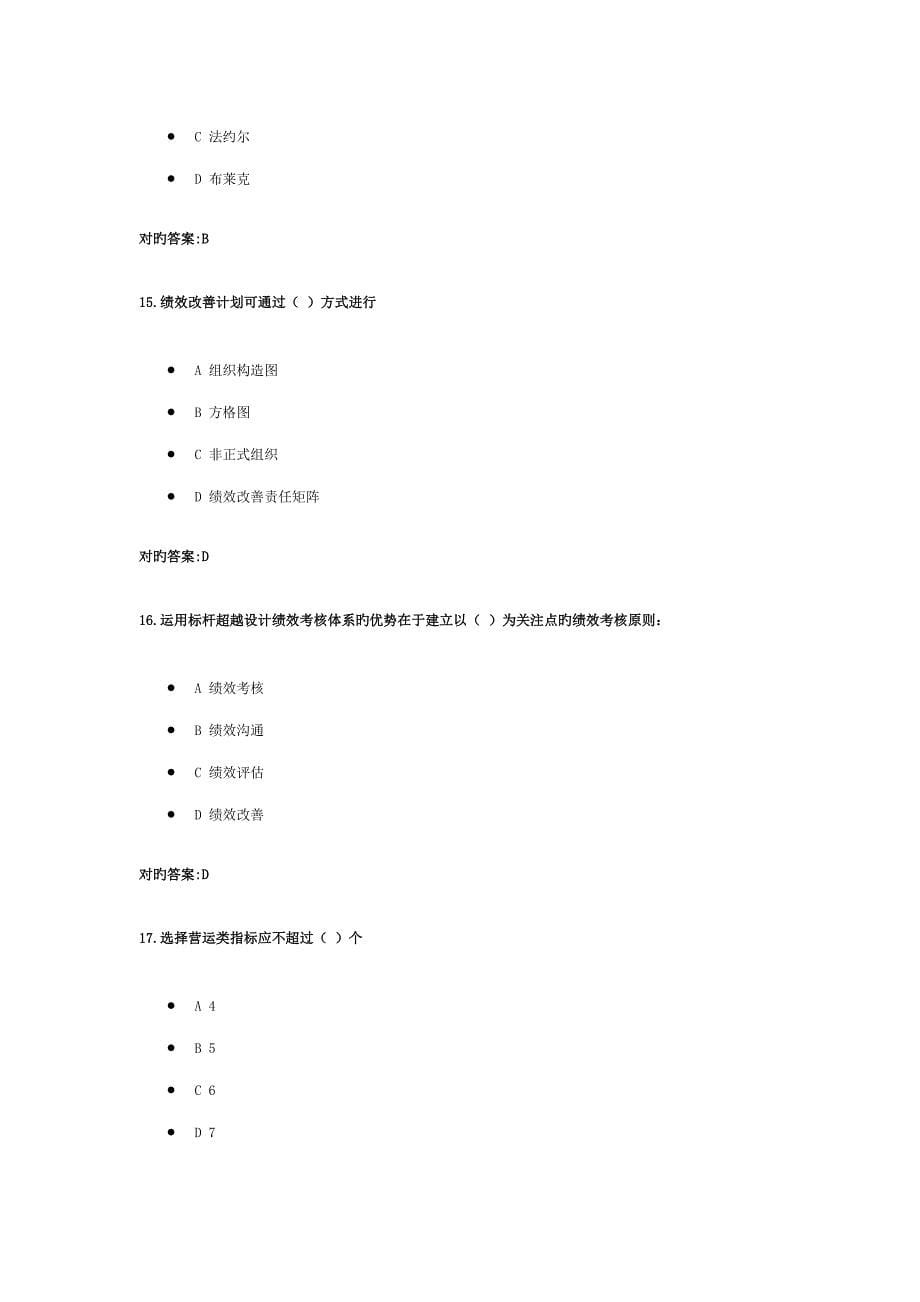 绩效管理作业第章答案_第5页