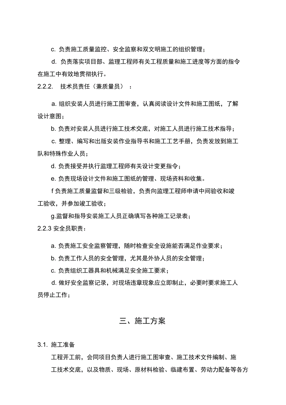 葛洲坝水泥厂变电站施工组织设计_第4页