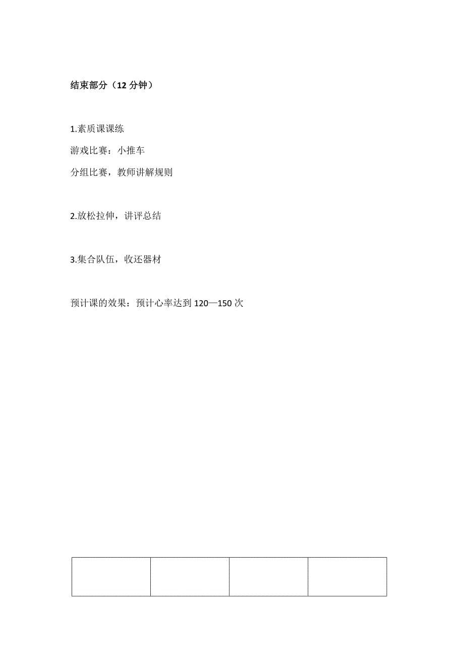 教学内容：单手肩上传接球.docx_第5页