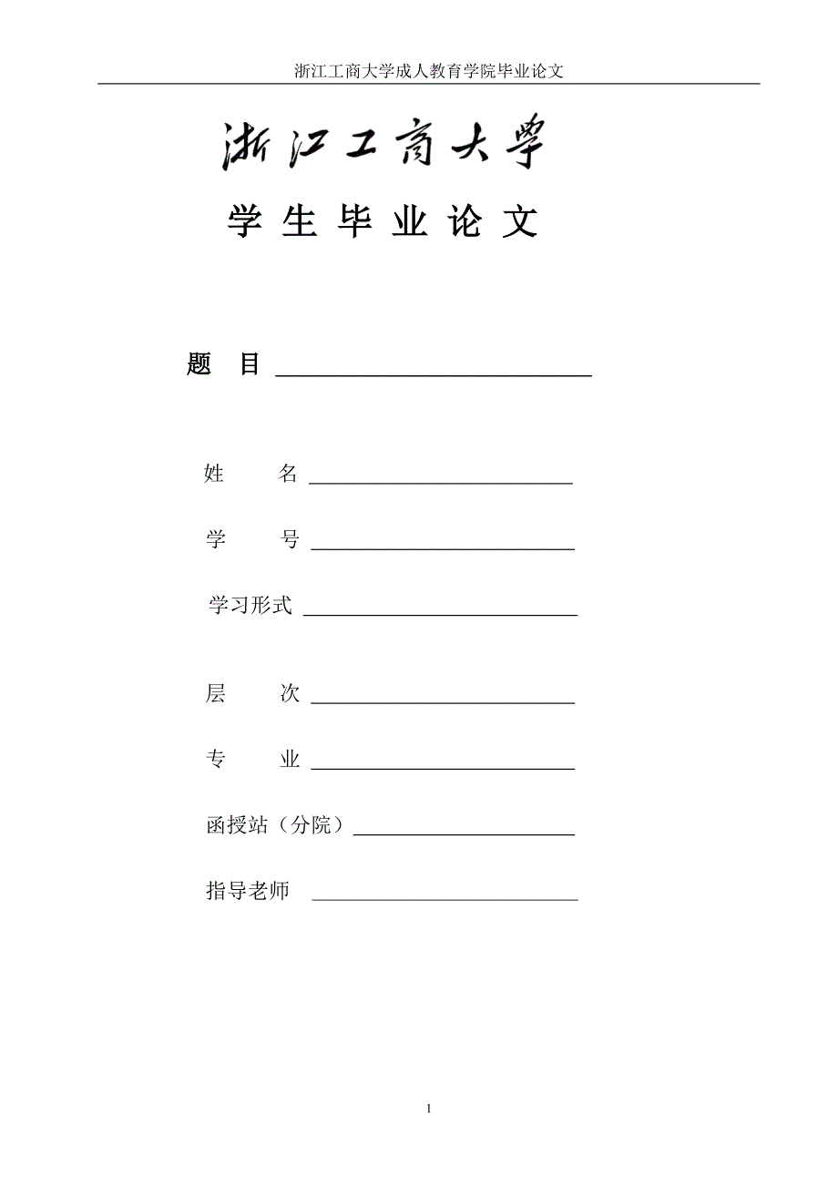 电子商务环境下的财务与会计问题研究_第1页