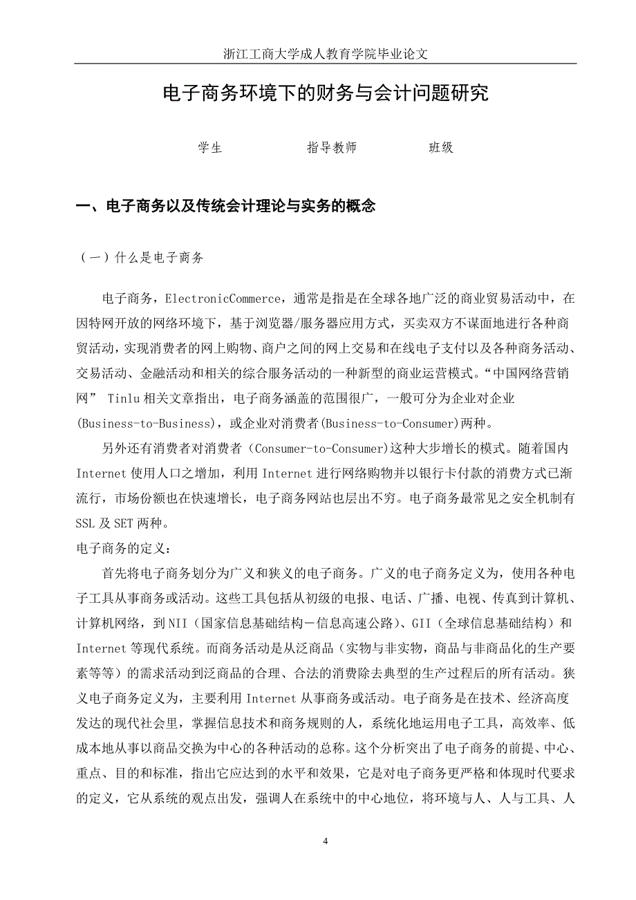 电子商务环境下的财务与会计问题研究_第4页