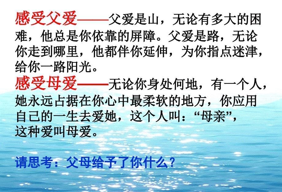 主题班会感恩教育主题班会PPT课件_第5页