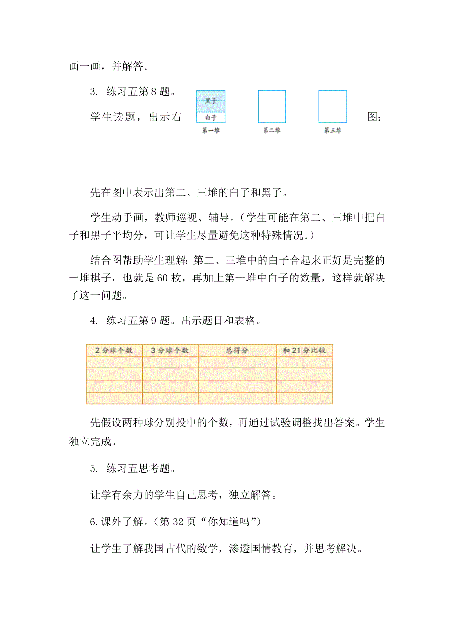 第三课时：解决问题的策略（练习课）[2].docx_第2页