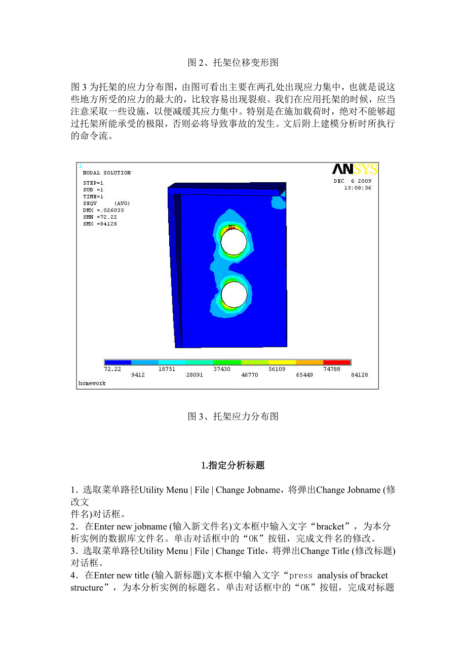 Ansys受力分析(三维托架实体受力分析).doc_第3页