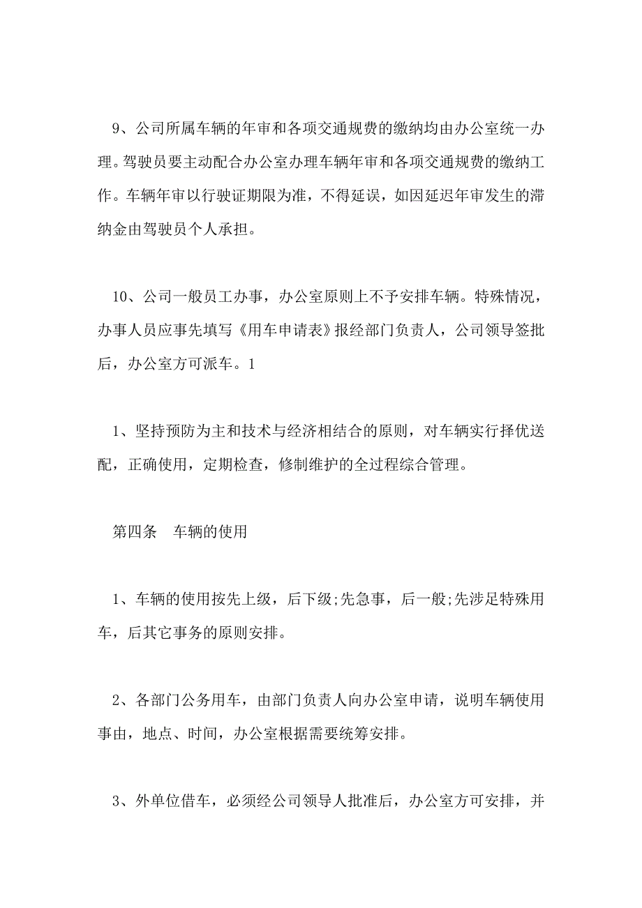 公司内部的车辆管理制度通用版_第3页