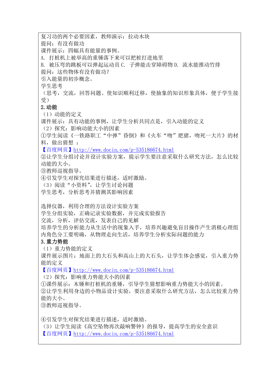 人教版九年级物理第十五章功和机械能第四节《动能和势能》教案设计.doc_第2页