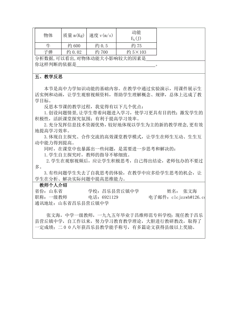 人教版九年级物理第十五章功和机械能第四节《动能和势能》教案设计.doc_第4页