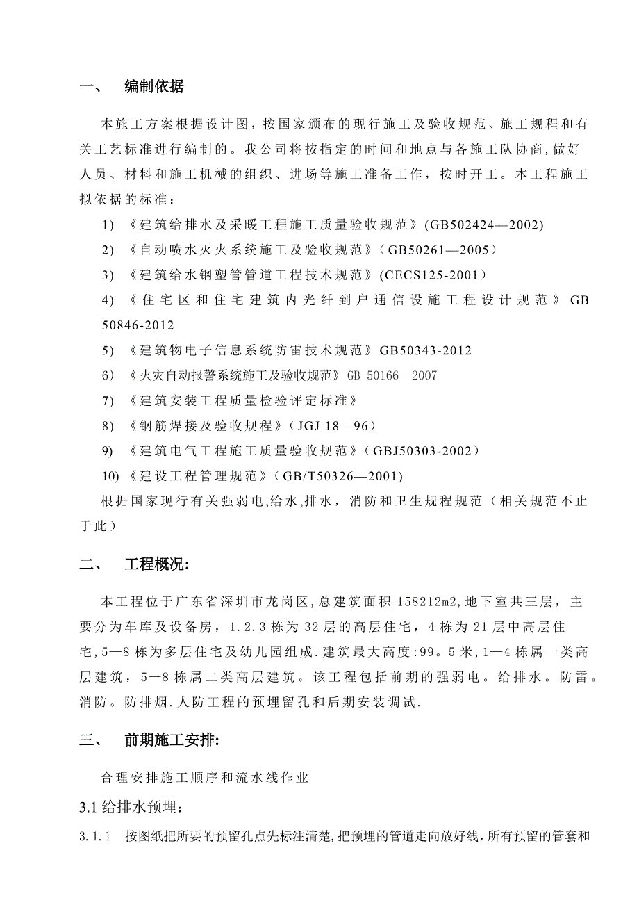 【施工方案】某水电施工方案_第3页