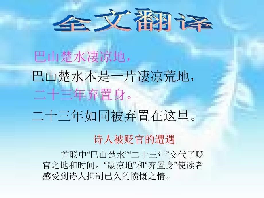 酬乐天扬州初逢席上见赠_第5页