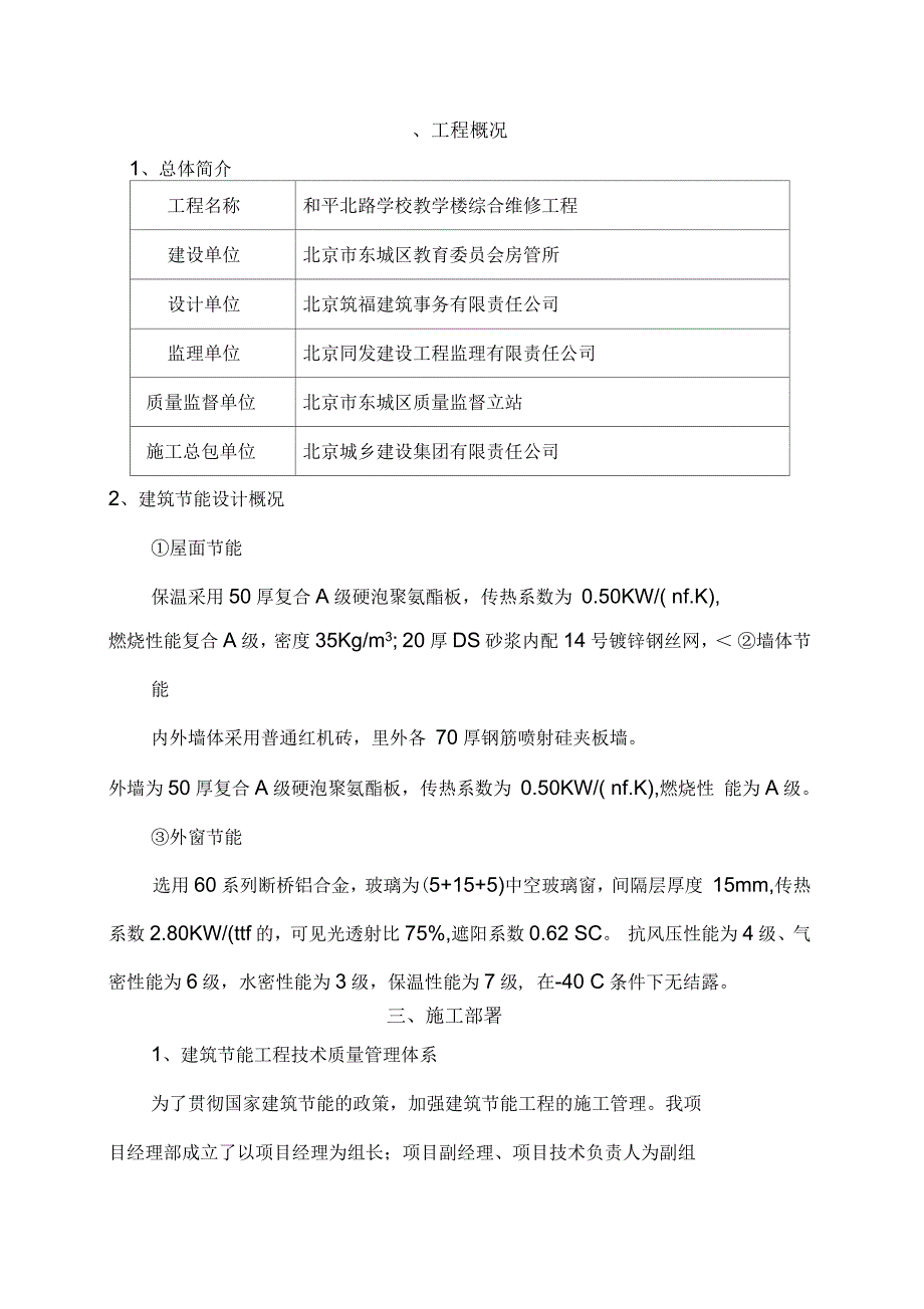 建筑工程节能专项施工方案_第3页