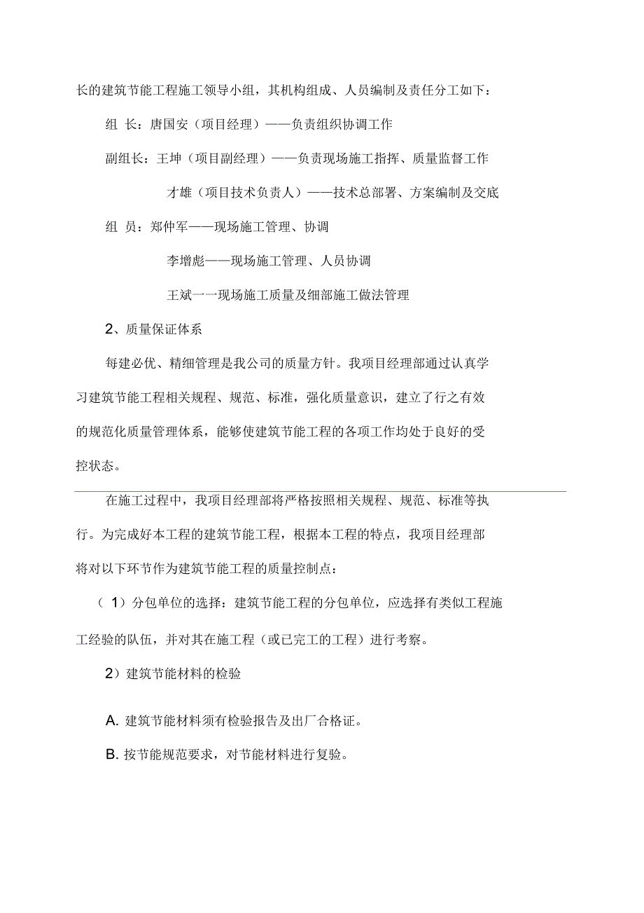 建筑工程节能专项施工方案_第4页