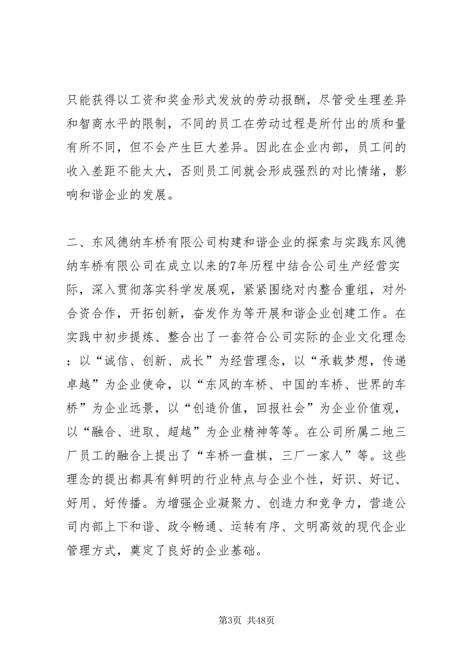 2022构建和谐企业的理论与实践范文_第3页