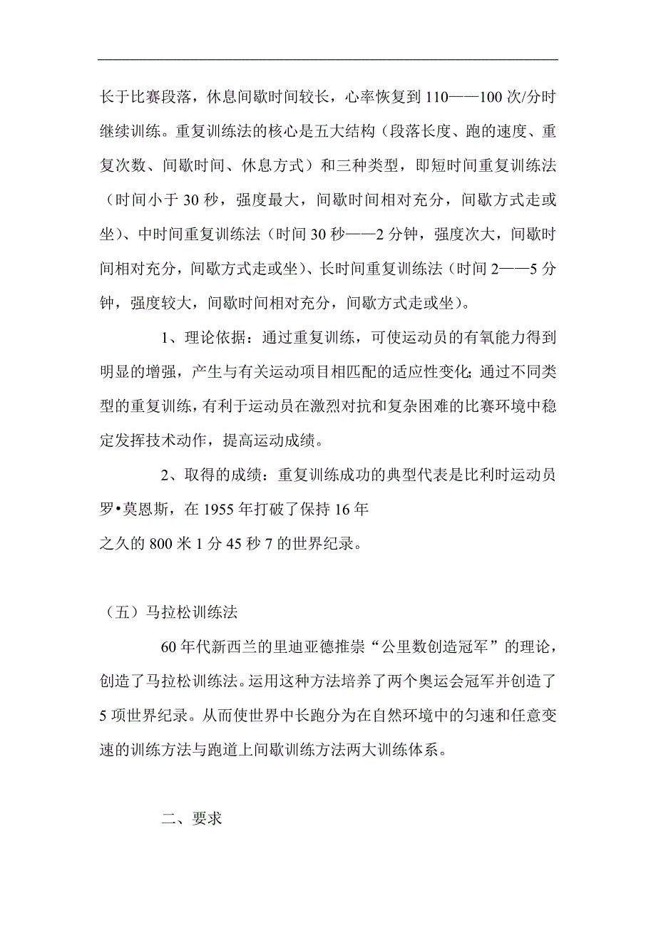 中学生中长跑训练法_第4页