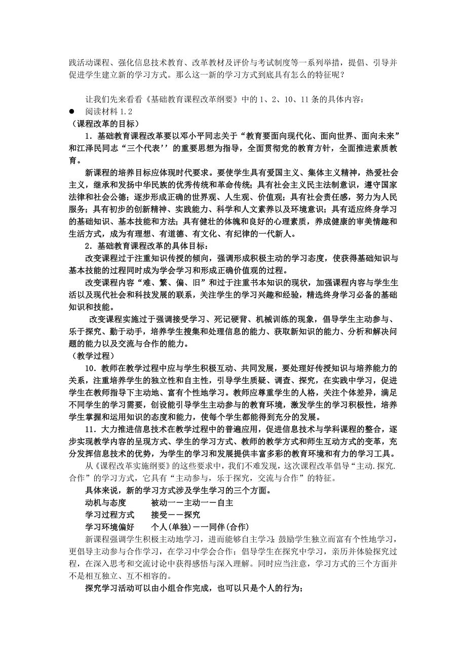 新课程与学习方式的变革.doc_第2页