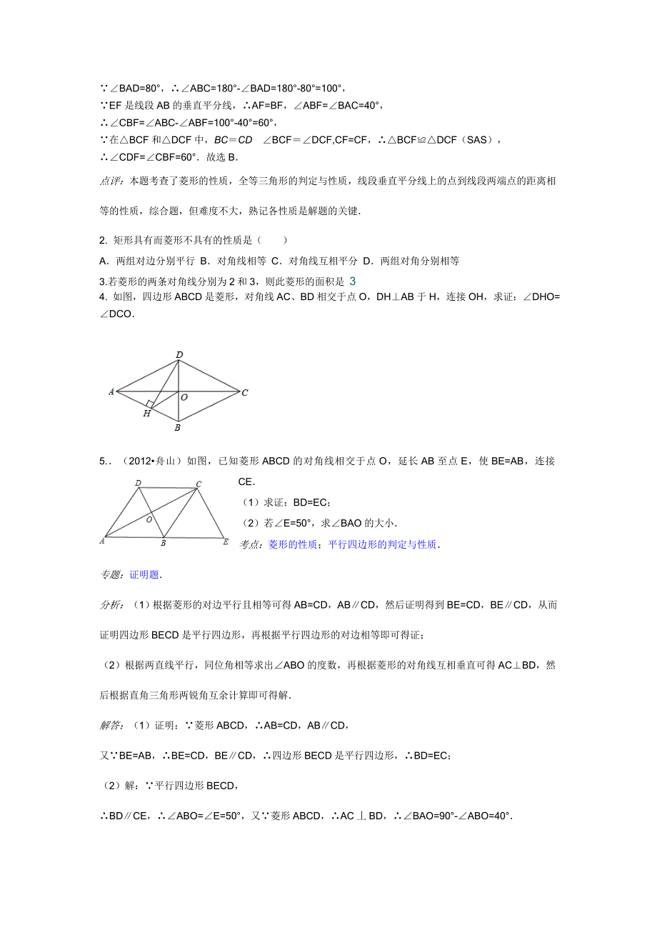 八年级数学菱形定义.doc_第3页