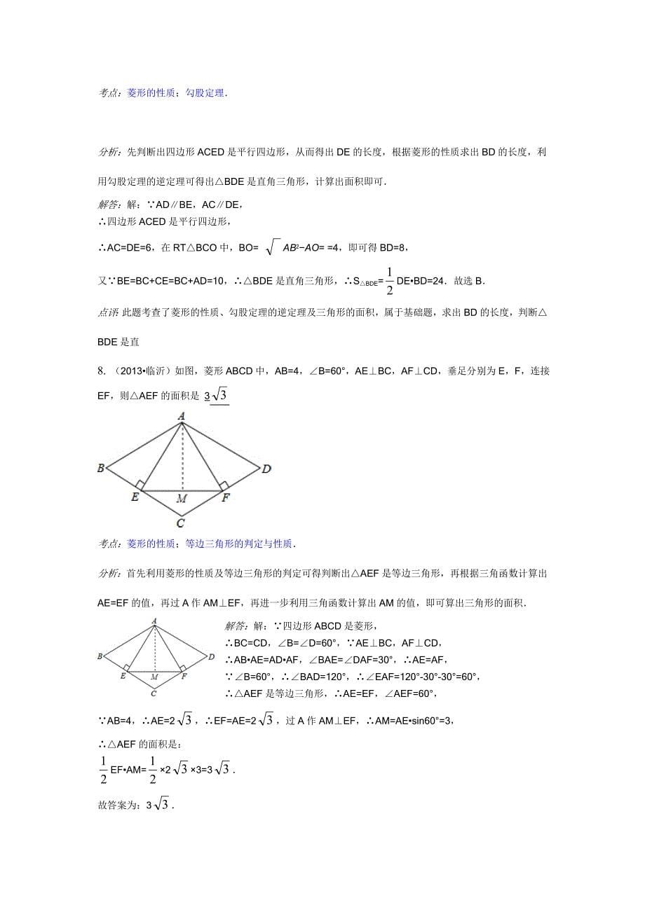 八年级数学菱形定义.doc_第5页