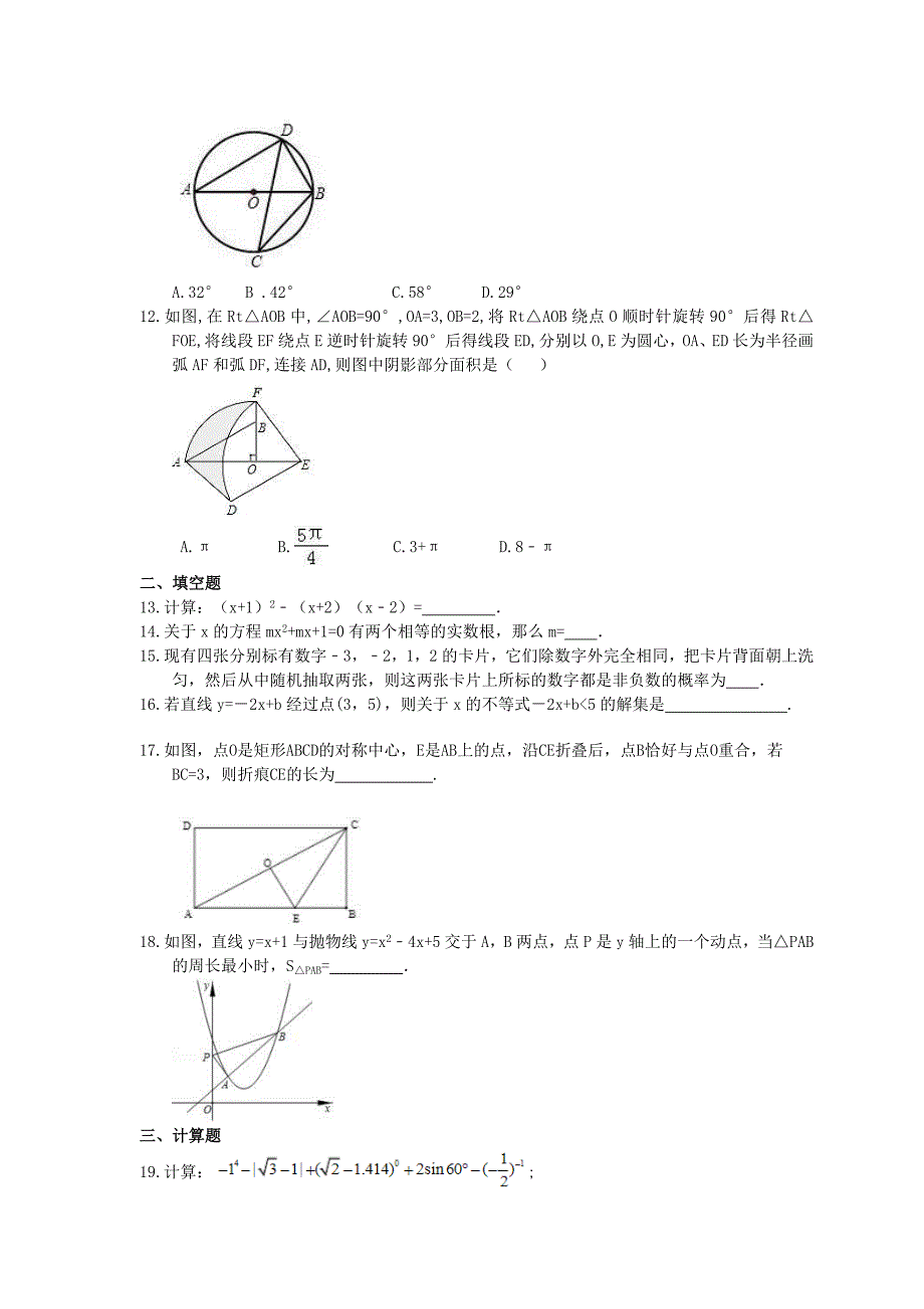 2021年中考数学模拟试卷五 (含答案)_第2页